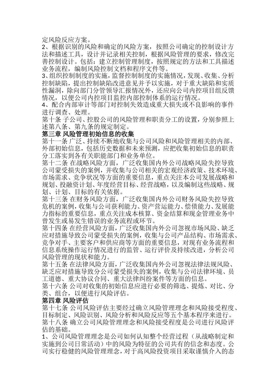 某某公司风险控制管理制度_第2页