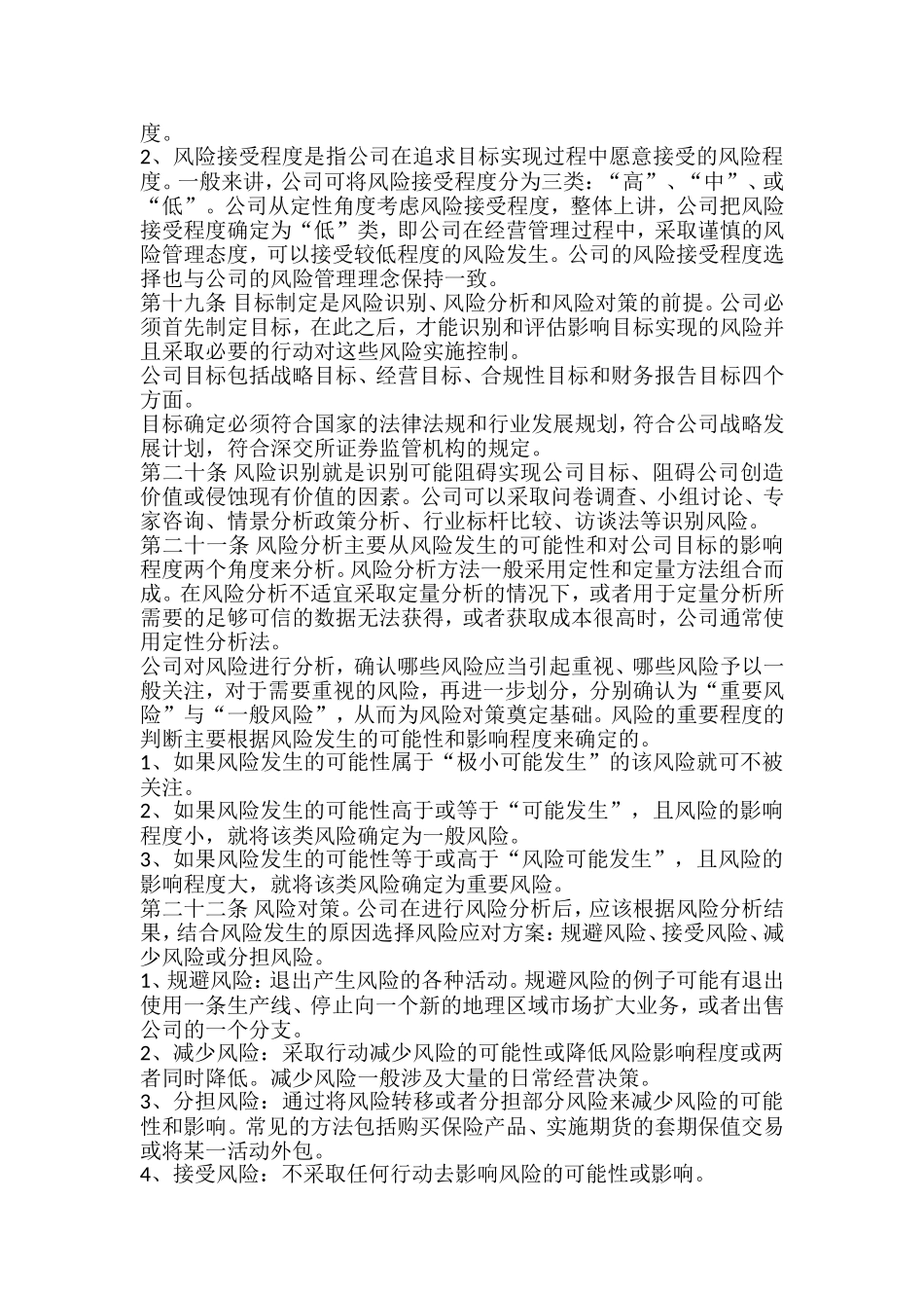 某某公司风险控制管理制度_第3页