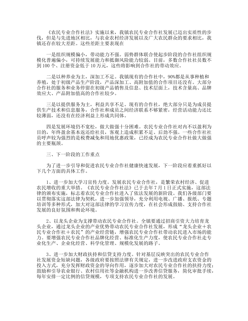 农民专业合作社发展现状调查与思考_第2页