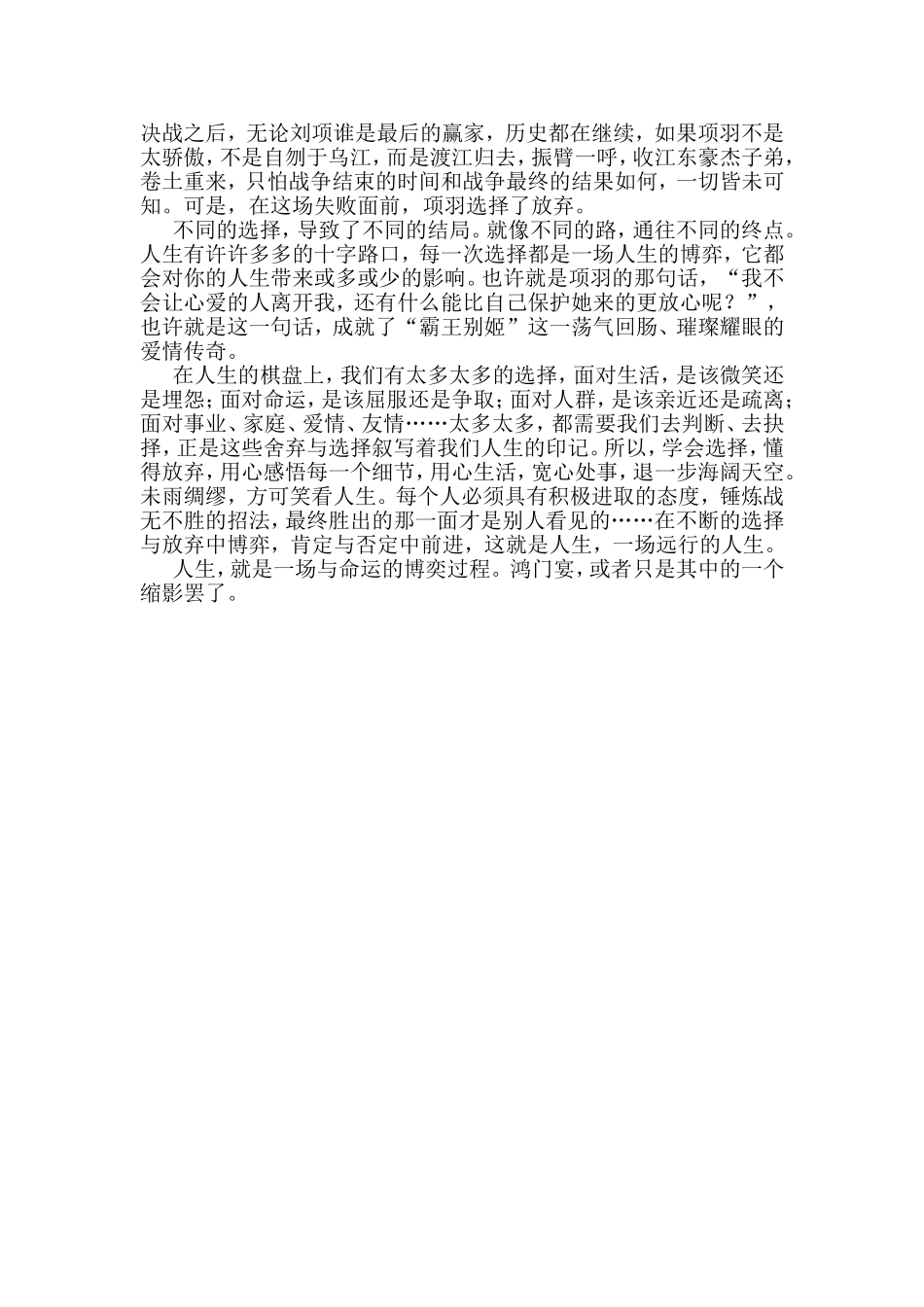 千古一宴宴鸿门  感悟随想_第2页