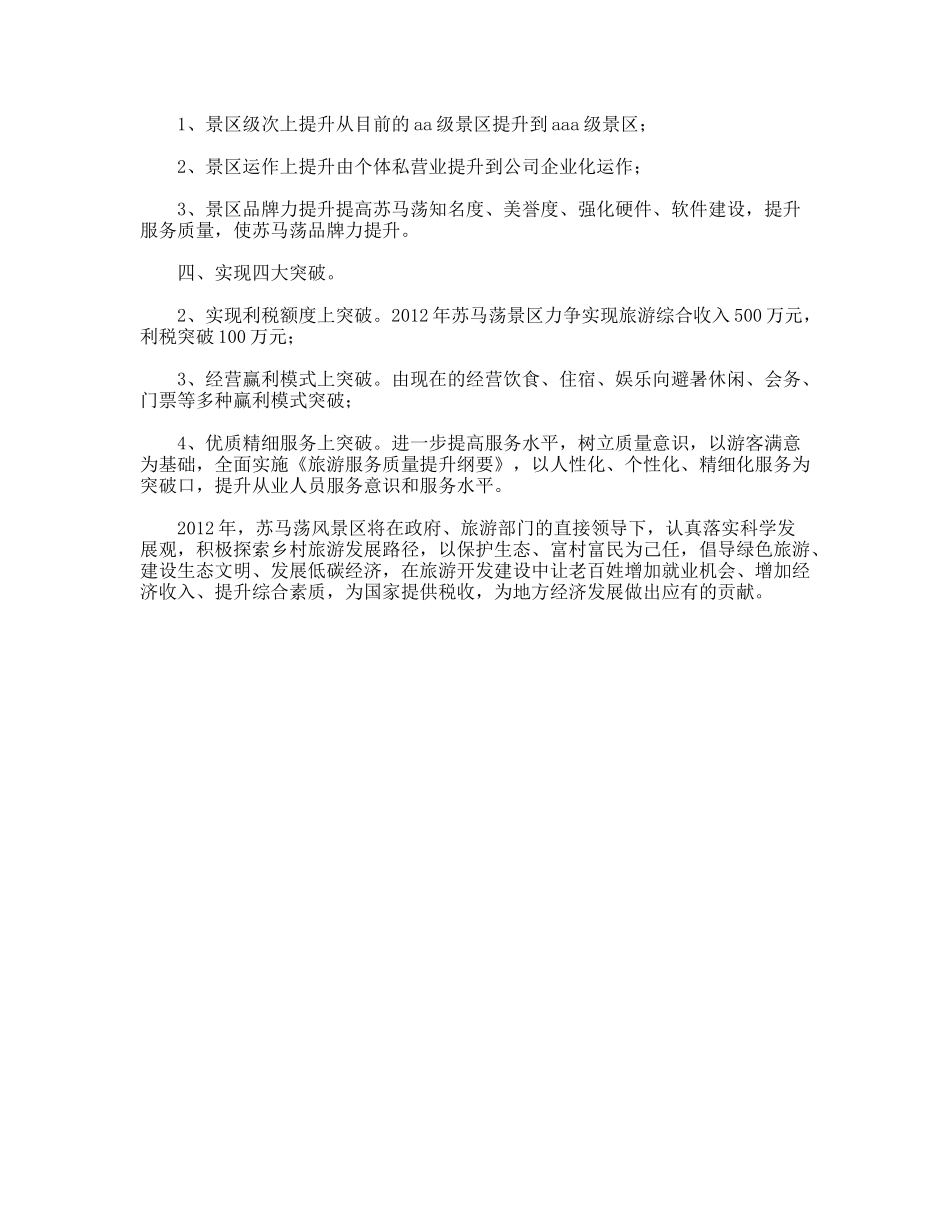 旅游风景区工作计划_第2页