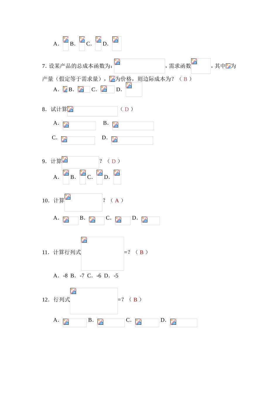 秋《经济数学》平时作业_第2页