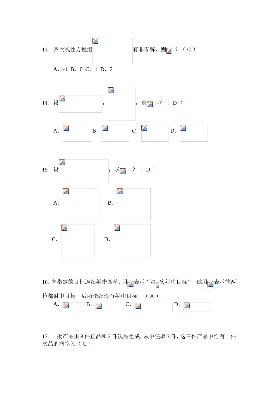 秋《经济数学》平时作业_第3页