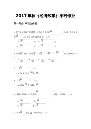秋《经济数学》平时作业