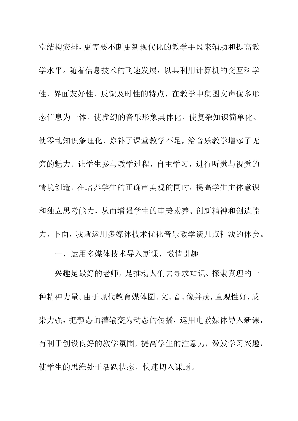 浅谈音乐教学中多媒体技术的应用_第2页