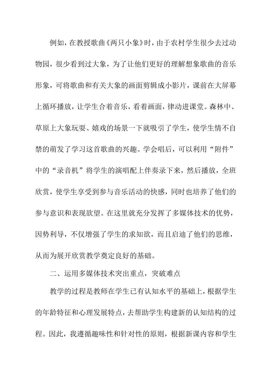 浅谈音乐教学中多媒体技术的应用_第3页