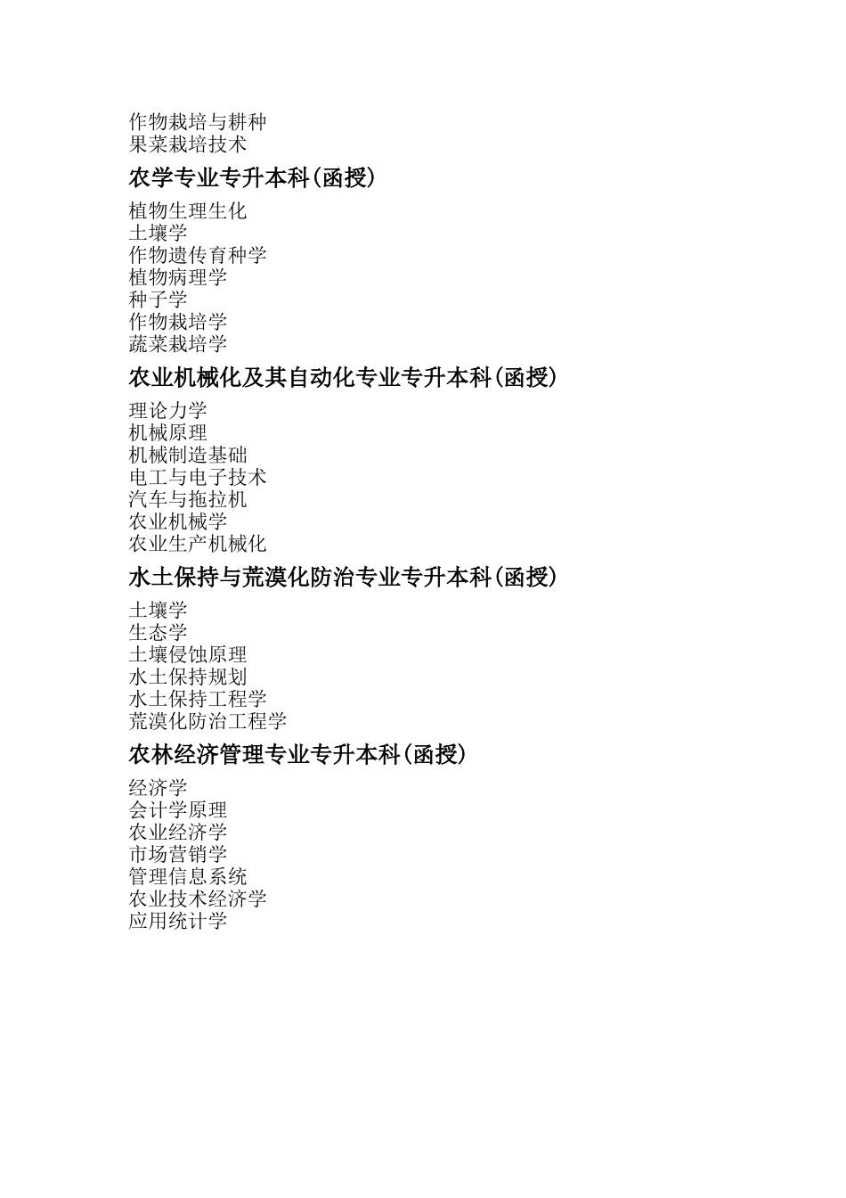 农学类教学大纲目录_第2页