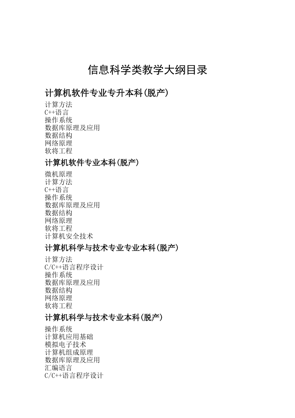 农学类教学大纲目录_第3页