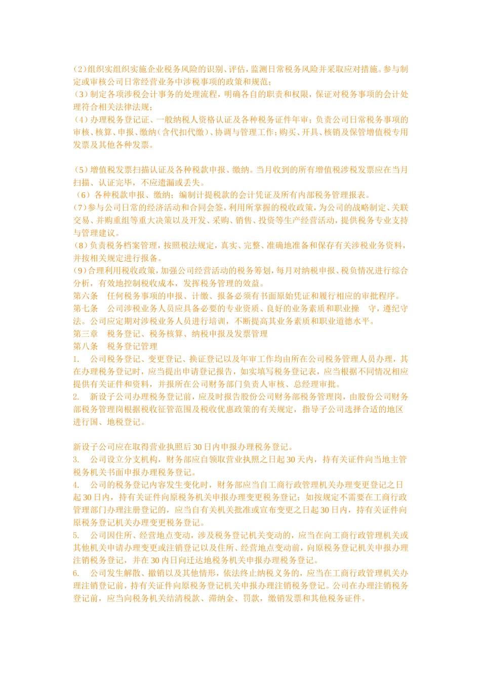 某某股份有限公司税务管理制度_第2页