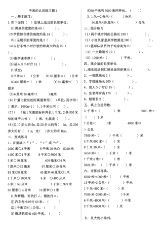 千米的认识练习题