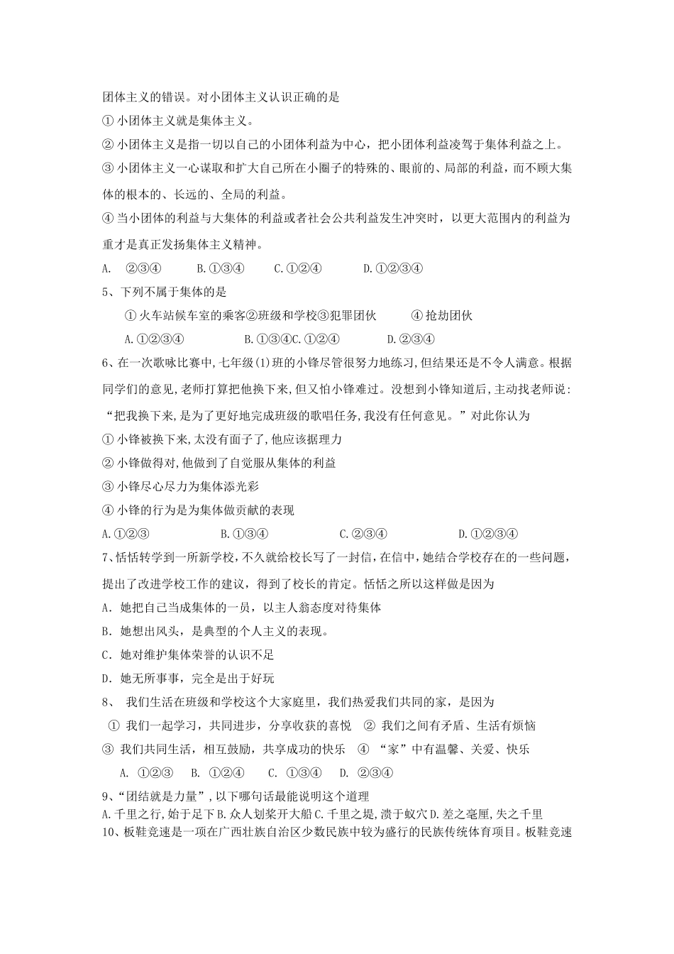 秋八级道德与法治单元检测题_第2页