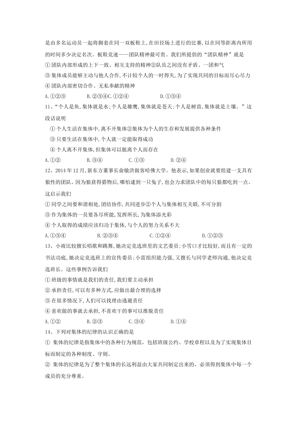 秋八级道德与法治单元检测题_第3页