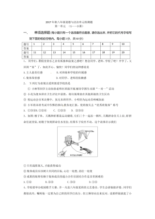 秋八级道德与法治单元检测题