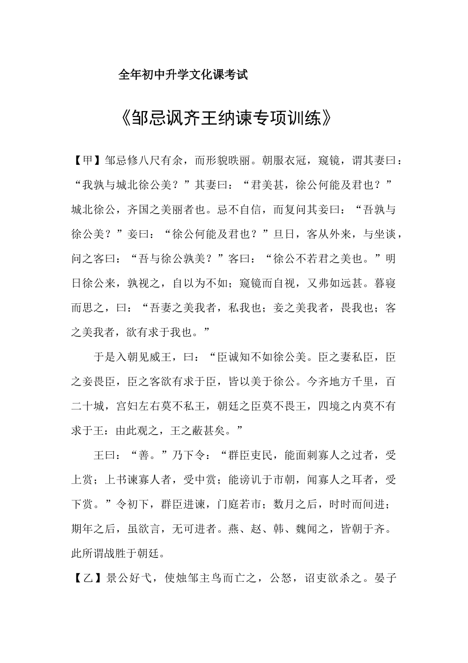 全国年初中升学文化课考试 《邹忌讽齐王纳谏专项训练》_第1页