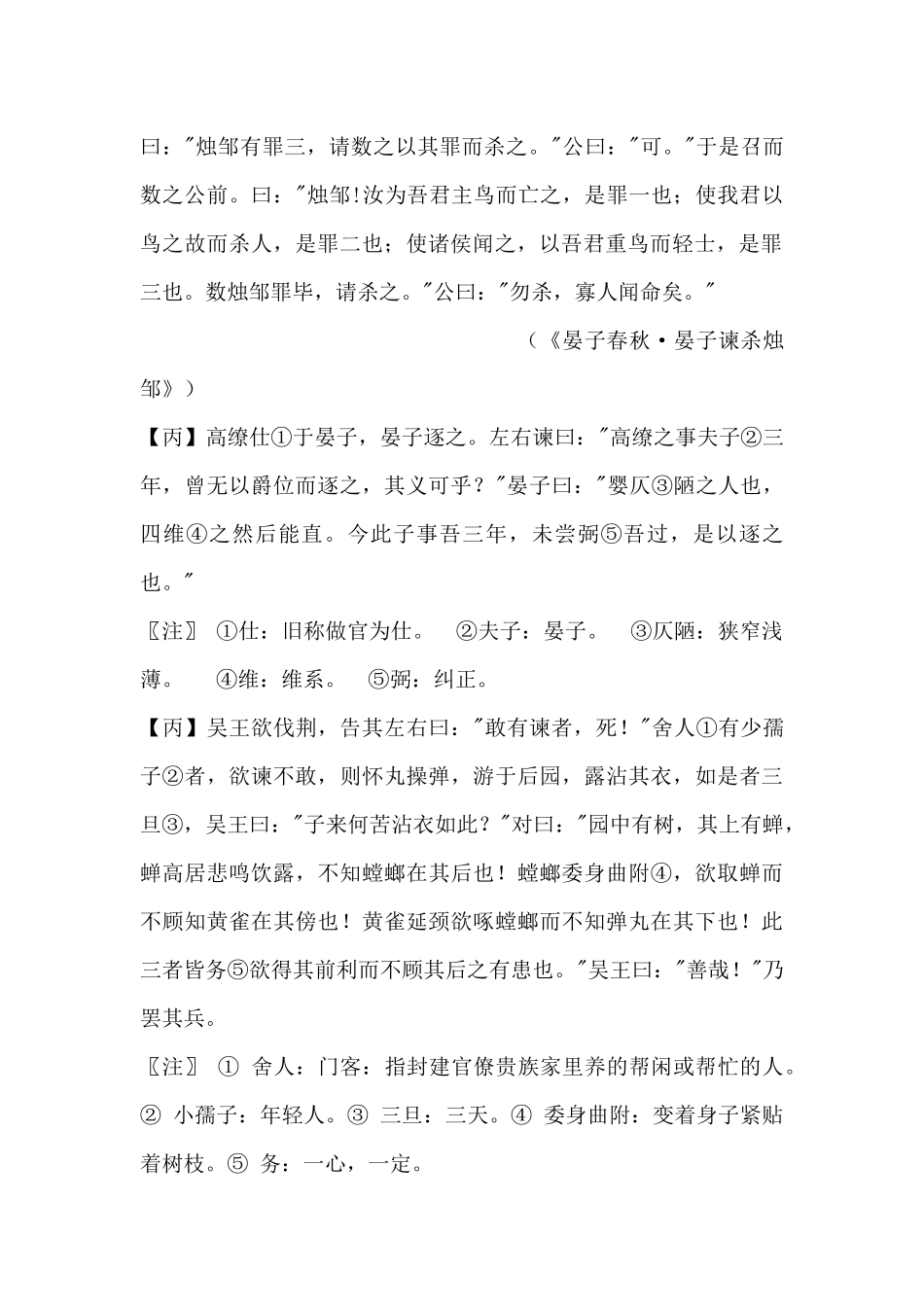 全国年初中升学文化课考试 《邹忌讽齐王纳谏专项训练》_第2页
