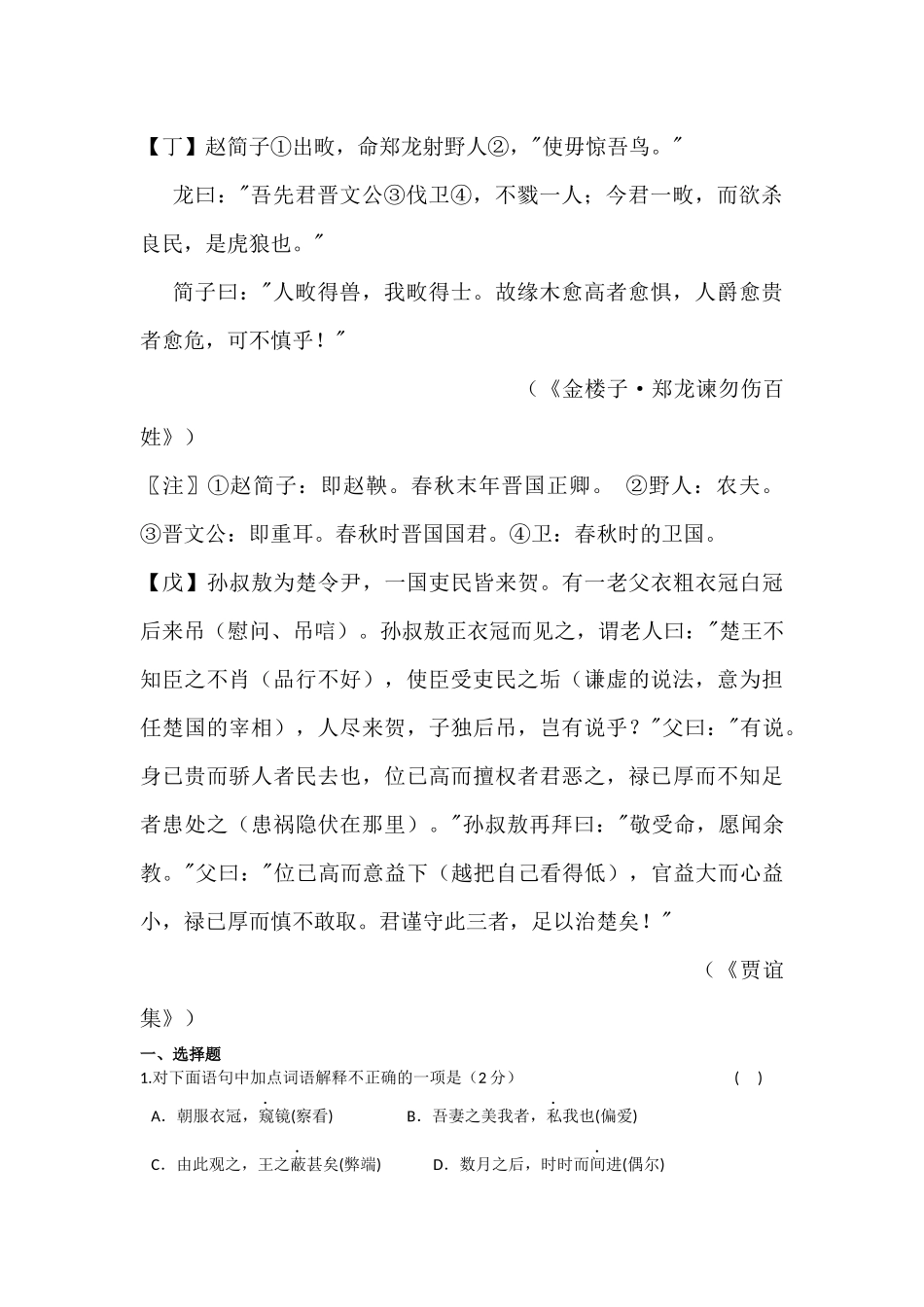 全国年初中升学文化课考试 《邹忌讽齐王纳谏专项训练》_第3页