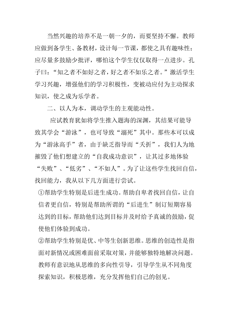 浅谈英语教学中如何进行分层教学_第2页