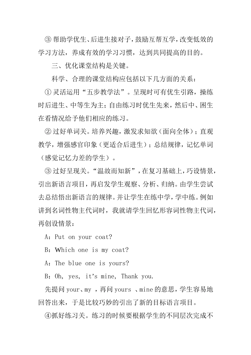 浅谈英语教学中如何进行分层教学_第3页