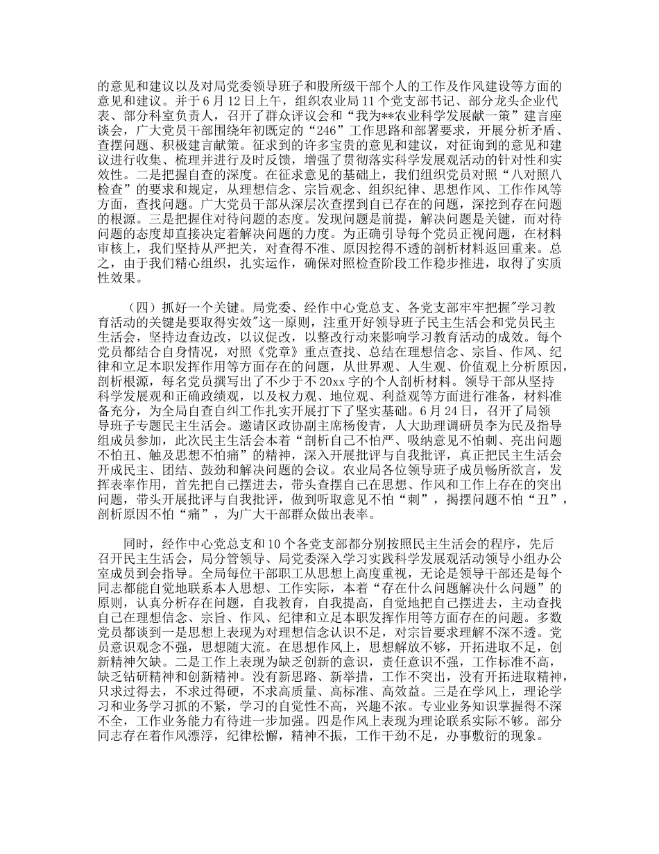 农业部门科学发展观第分析检查阶段总结_第2页