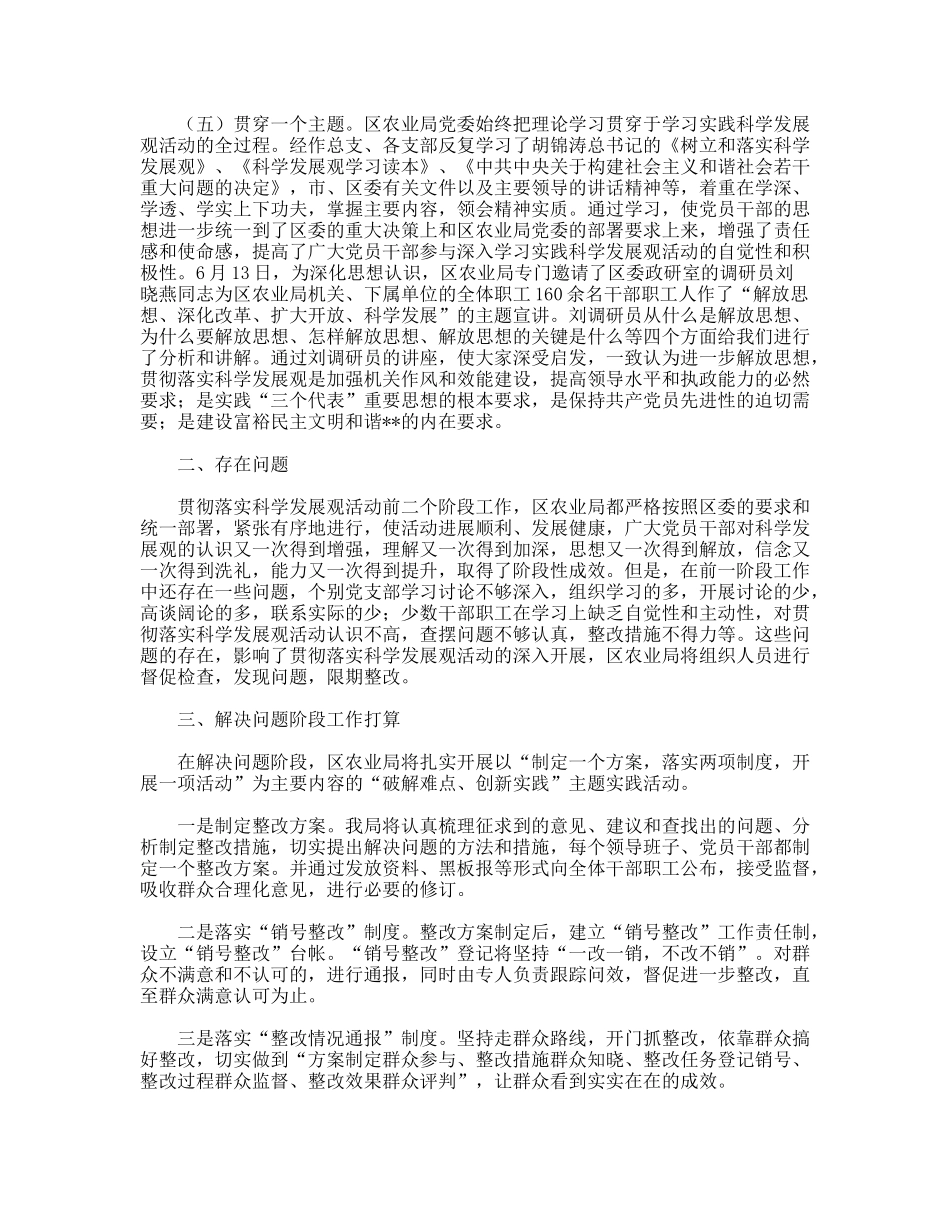 农业部门科学发展观第分析检查阶段总结_第3页