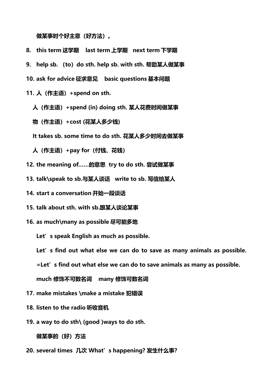 秋八级英语上册复习资料_第2页