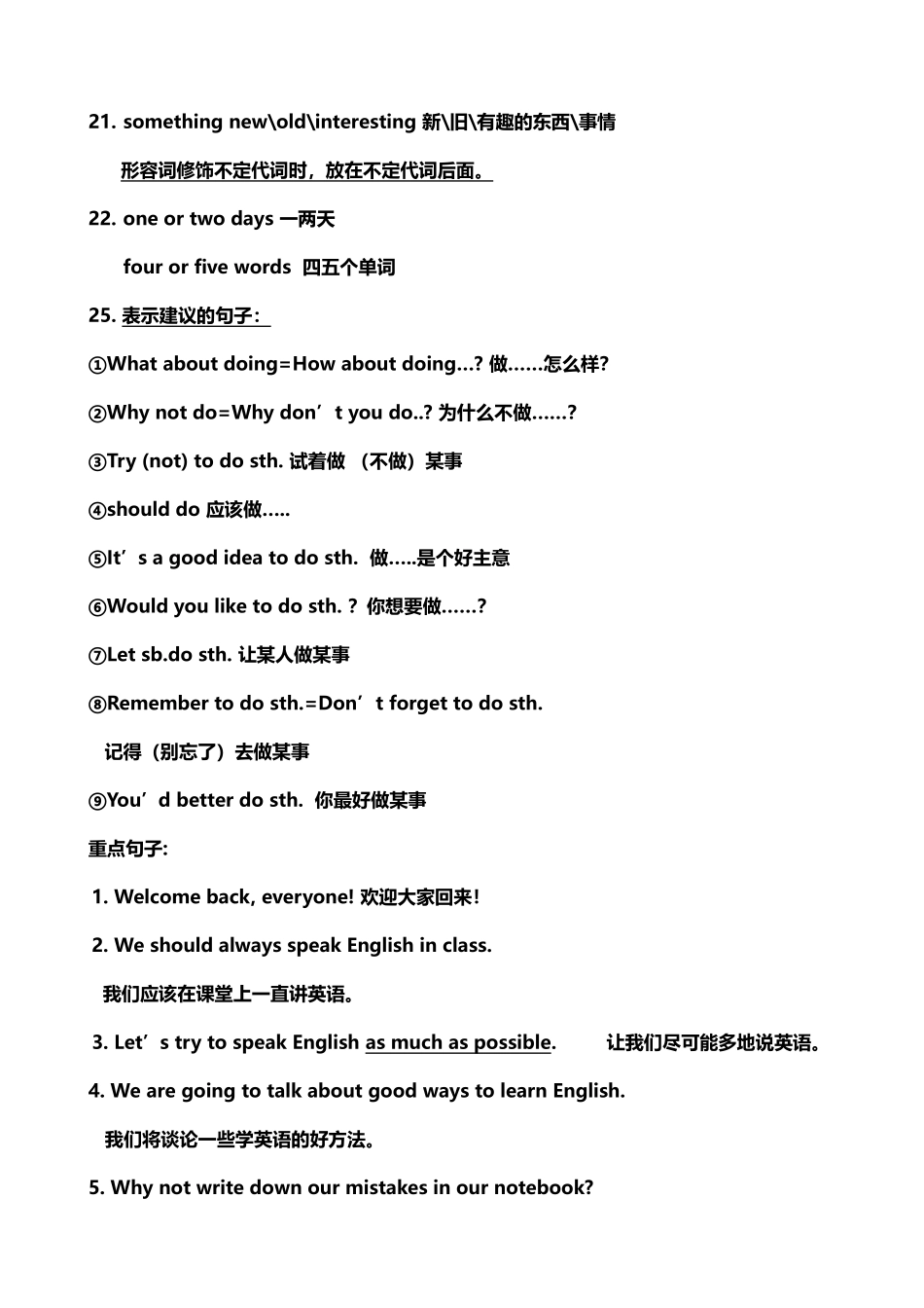 秋八级英语上册复习资料_第3页