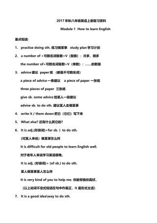 秋八级英语上册复习资料