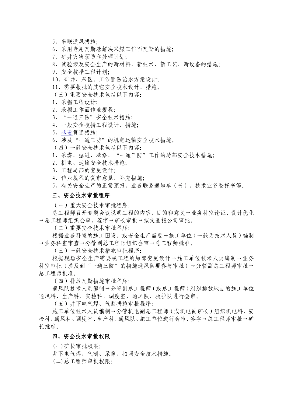 某某煤矿安全技术审批制度_第2页