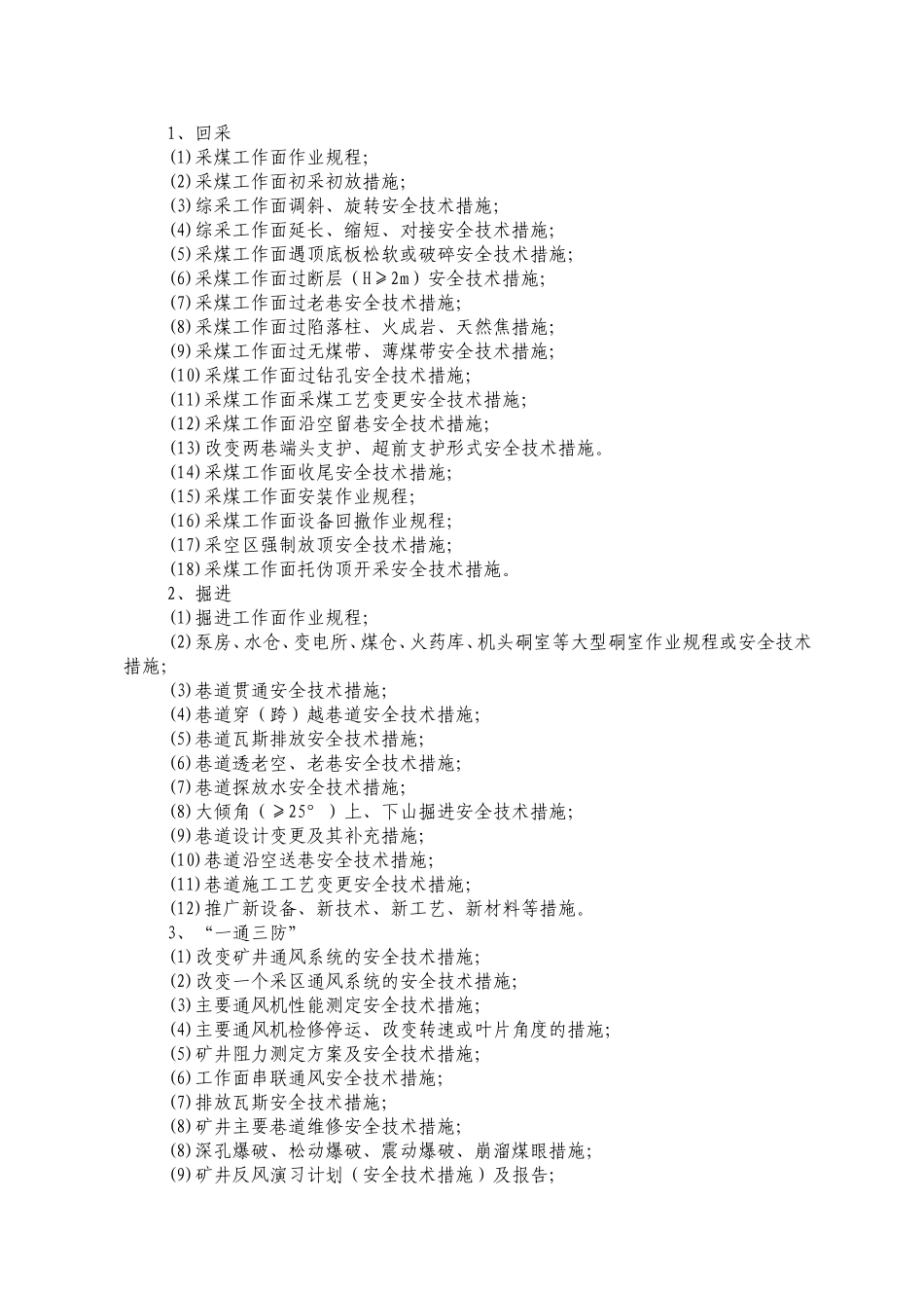 某某煤矿安全技术审批制度_第3页