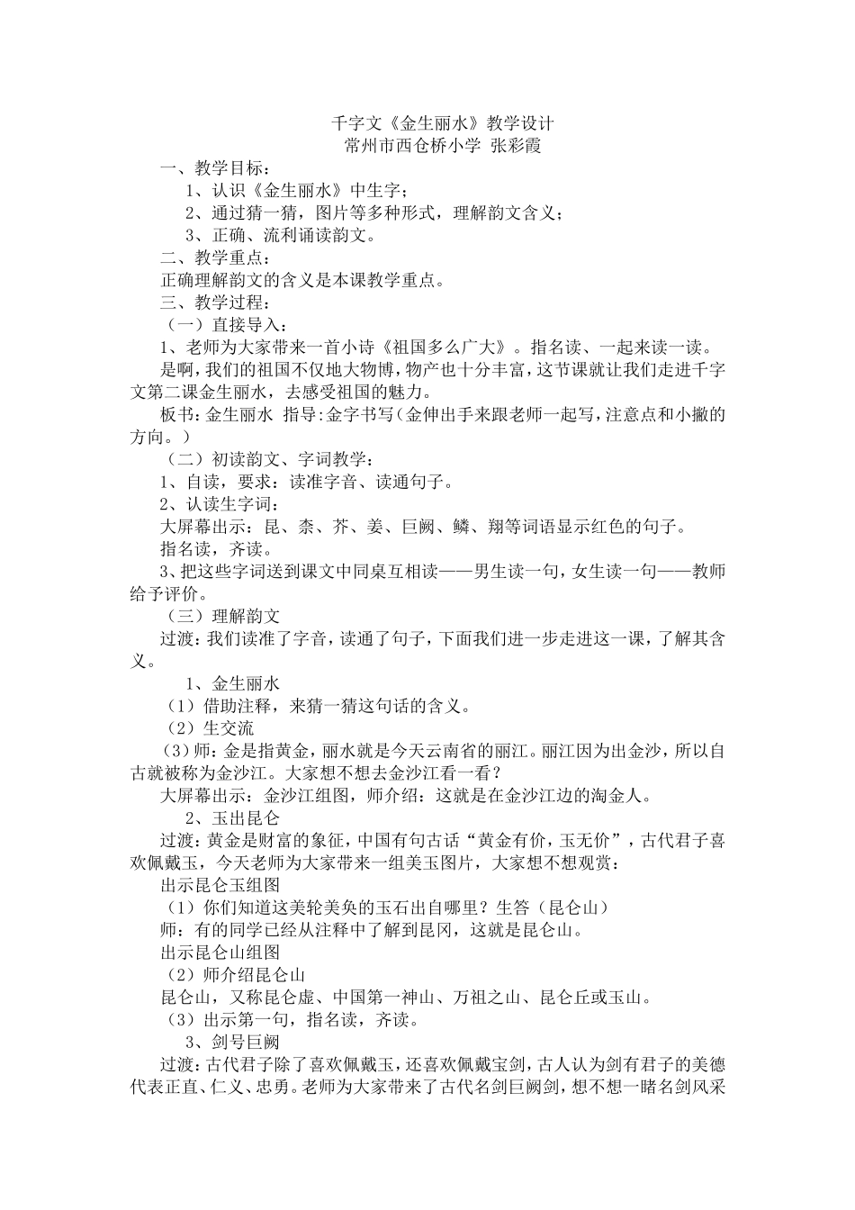 千字文《金生丽水》教学设计_第1页