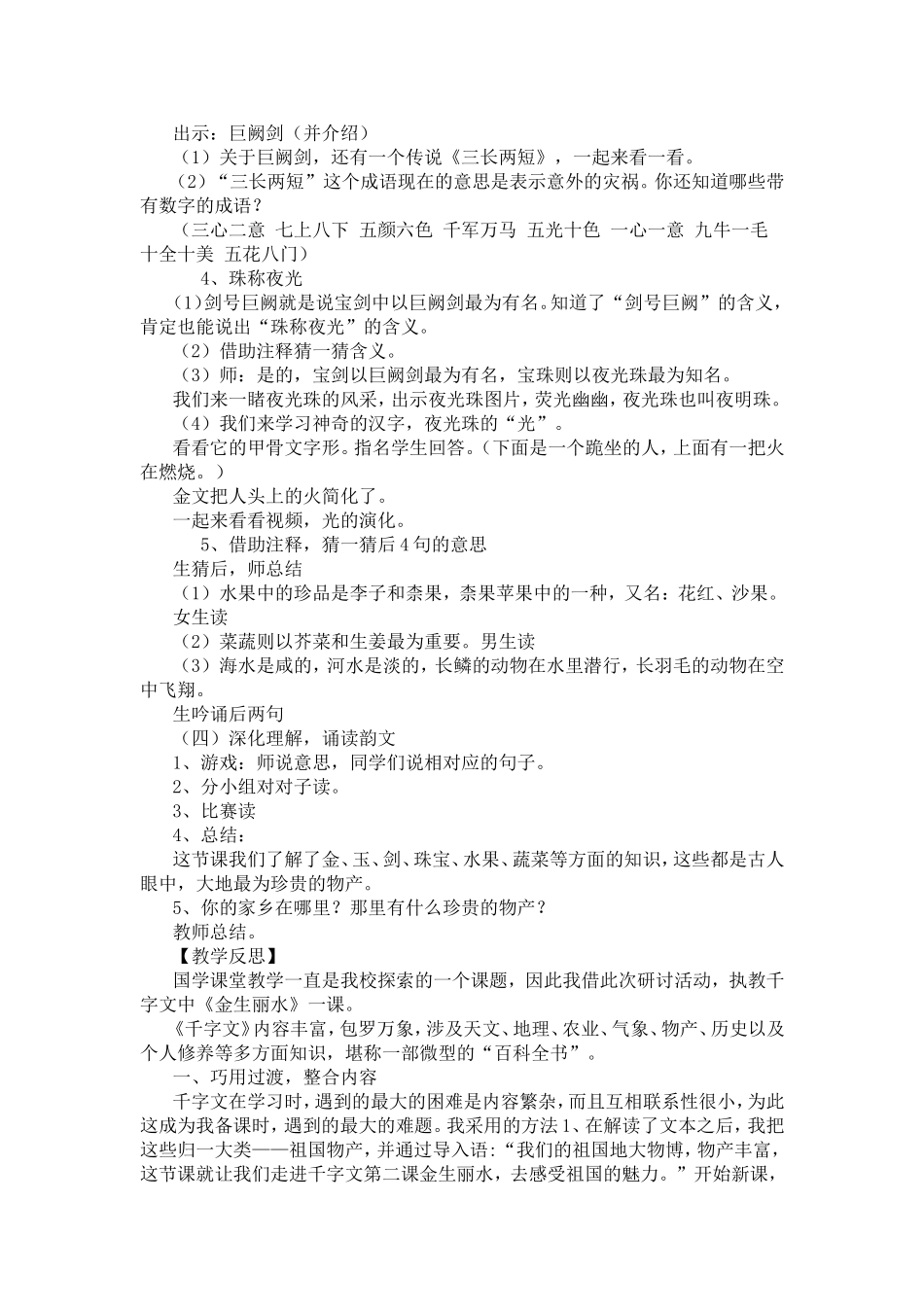 千字文《金生丽水》教学设计_第2页