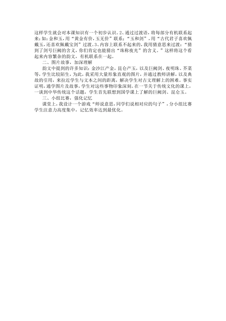 千字文《金生丽水》教学设计_第3页