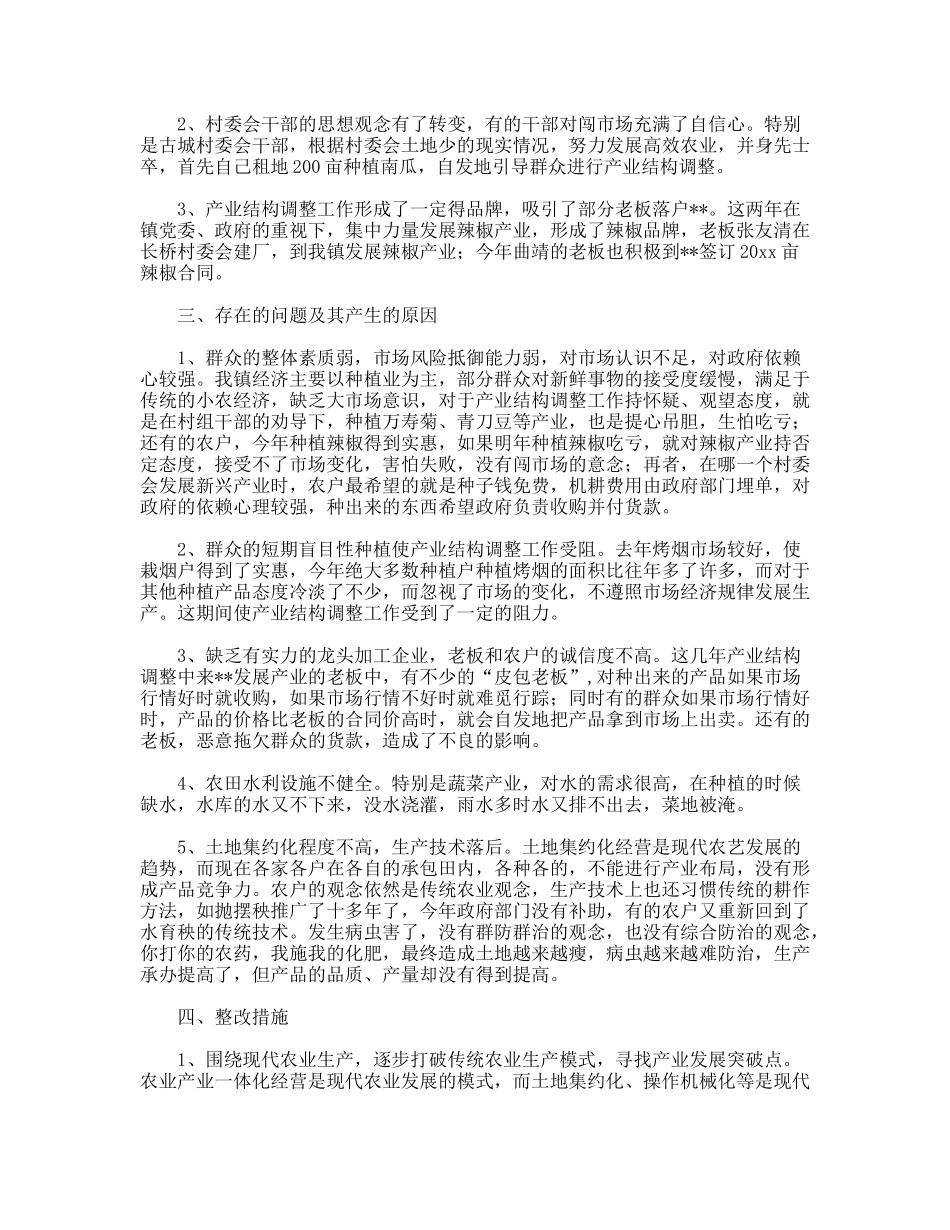 农业产业结构调整情况调研报告_第2页