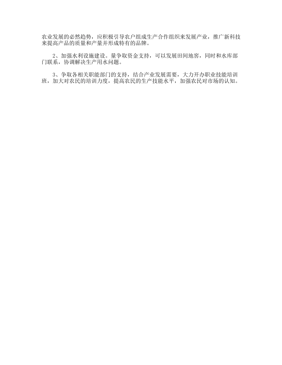 农业产业结构调整情况调研报告_第3页