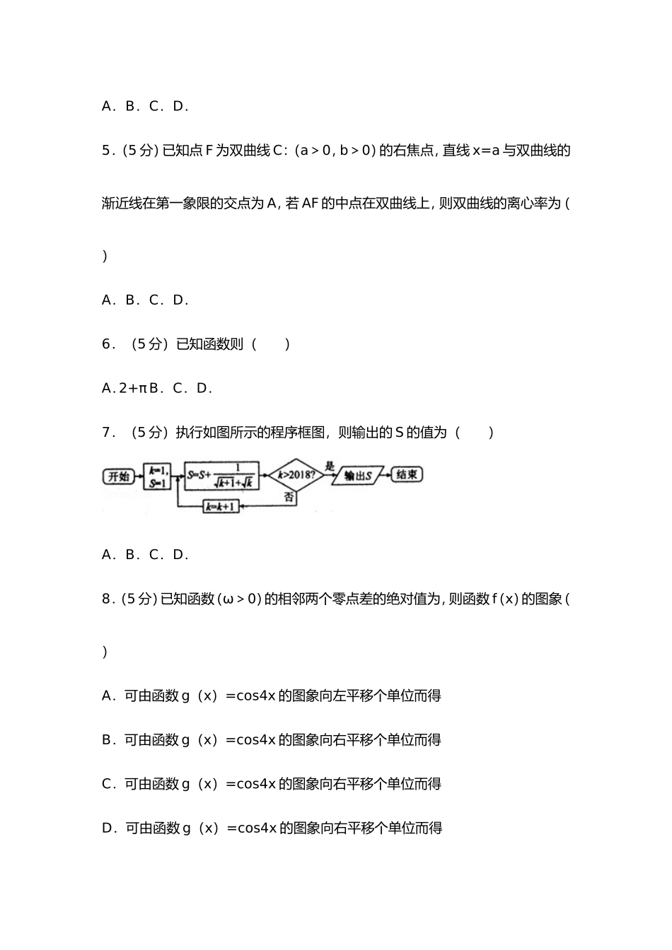 全国普通高等学校高考数学模拟试卷（理科）_第2页