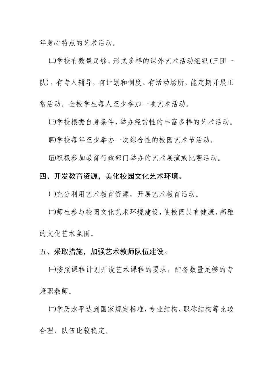 某某某某中学艺术考核制度_第2页