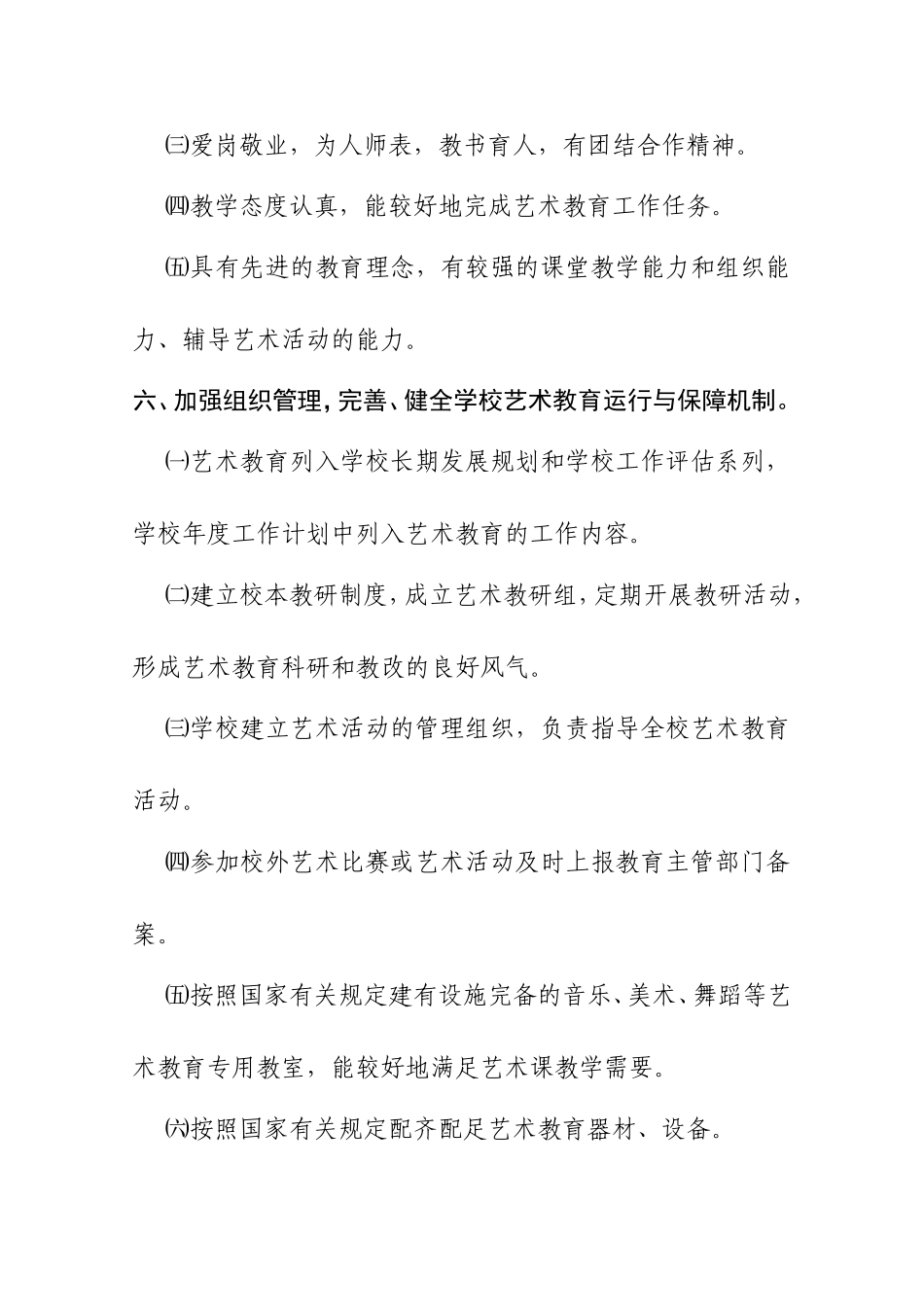 某某某某中学艺术考核制度_第3页