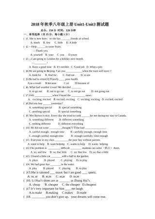 秋季八级上册Unit1Unit3测试题