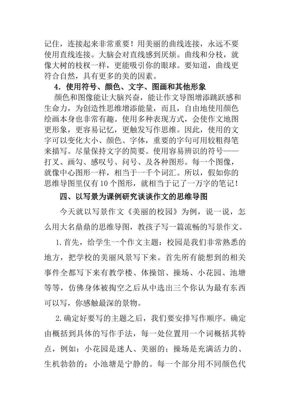 浅谈用思维导图教作文_第3页