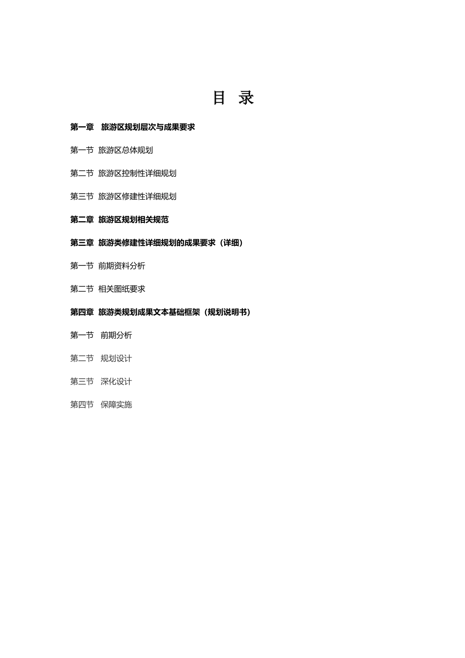 旅游规划成果大纲_第2页