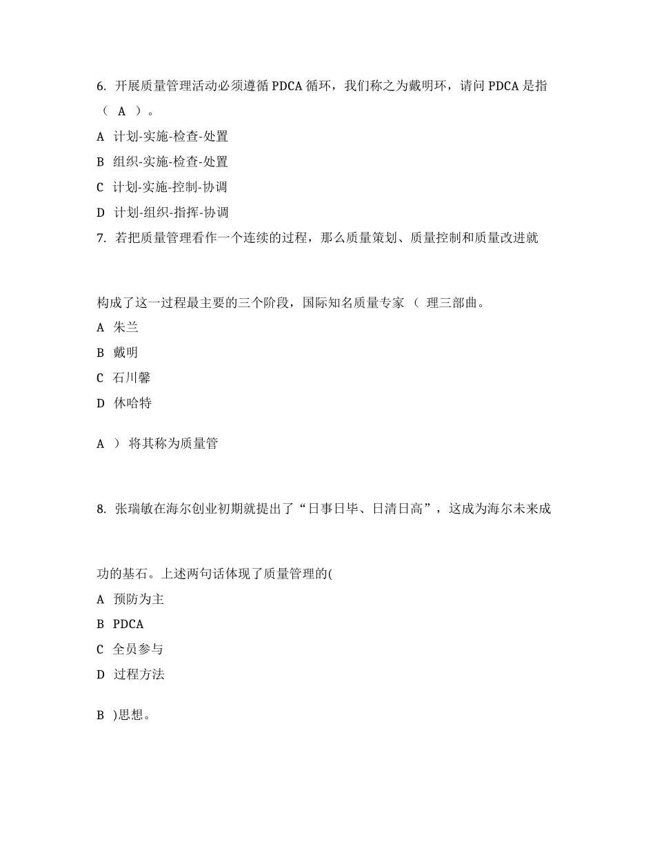 全国企业员工全面质量管理知识竞赛_第3页