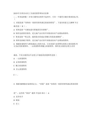 全国企业员工全面质量管理知识竞赛