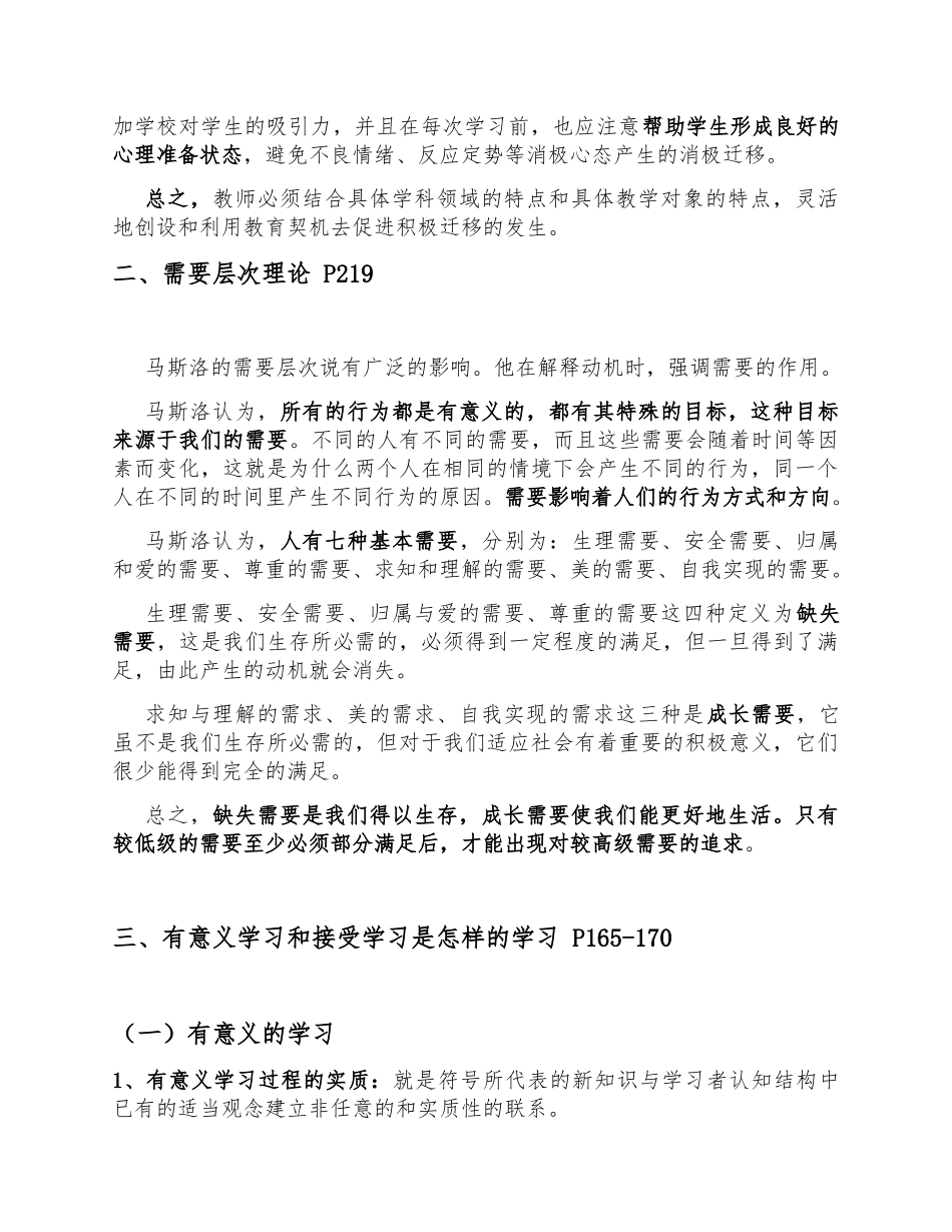 迁移的促进（教学如何促进学生知识的迁移）_第2页