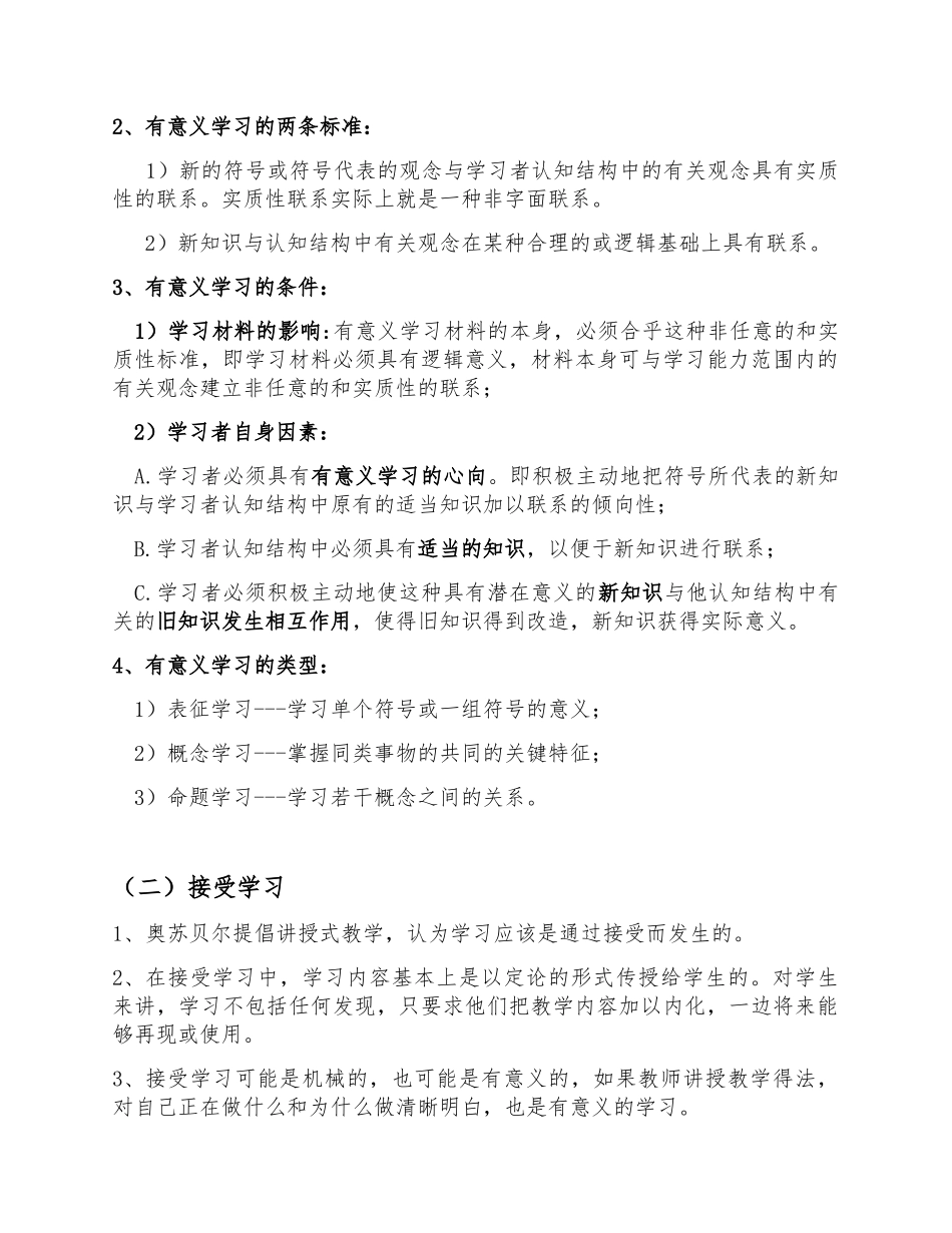 迁移的促进（教学如何促进学生知识的迁移）_第3页