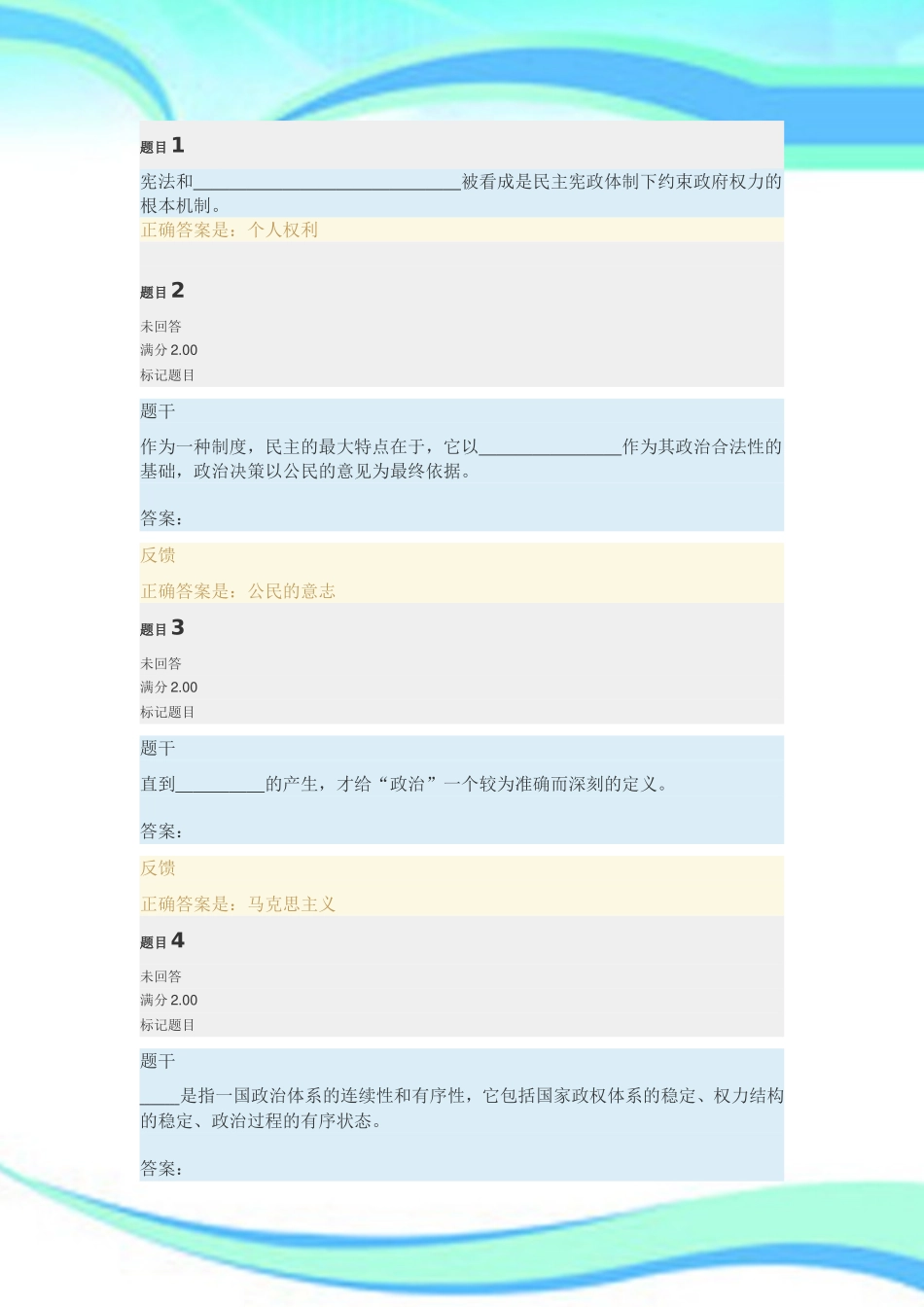 秋季电大形考政治学原理形考任务4考试十一_第3页