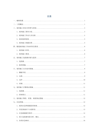 某某隧道夜间安全施工专项方案