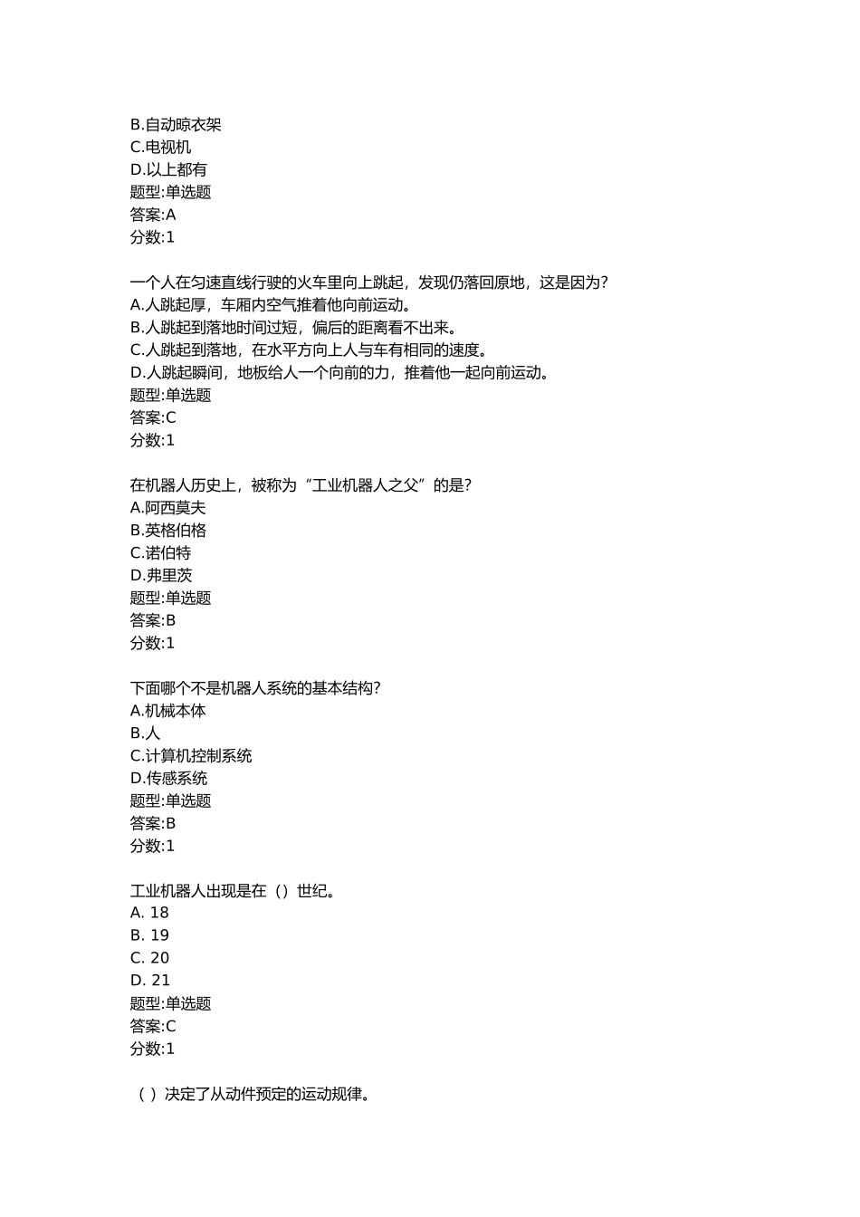 全国青少年机器人技术等级考试二级模拟试题_第2页