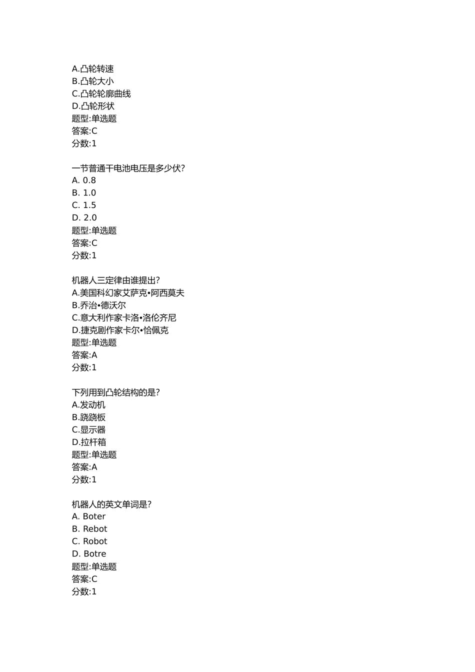 全国青少年机器人技术等级考试二级模拟试题_第3页