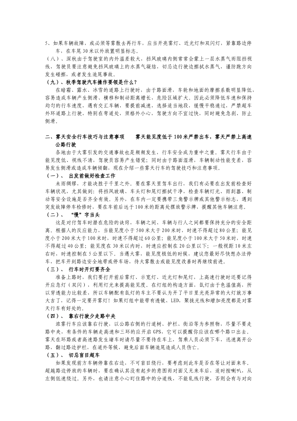 秋季换季安全教育秋季安全行车注意事项_第2页