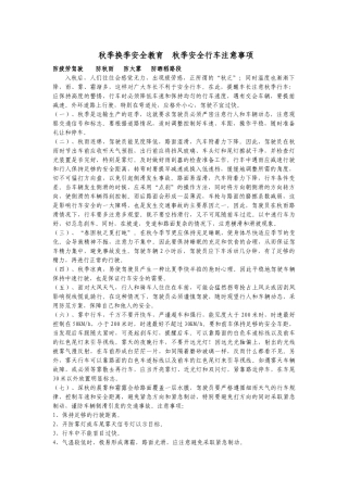 秋季换季安全教育秋季安全行车注意事项